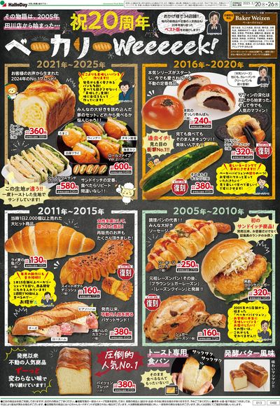 ベーカリーWeeeeek!