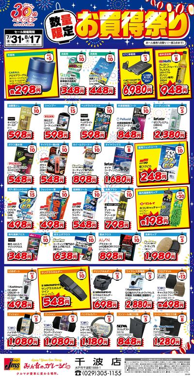 数量限定お買得祭り