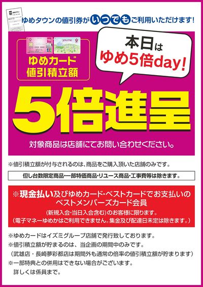 ゆめ5倍day