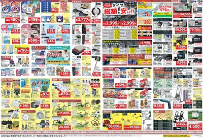 ホームセンターお買得品