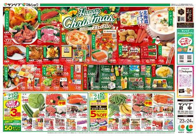 Happy Christmas_府中_表