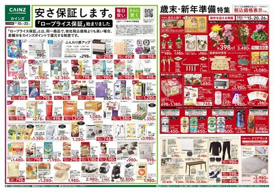 安さ保証します。「ロープライス保証」始まりました 表