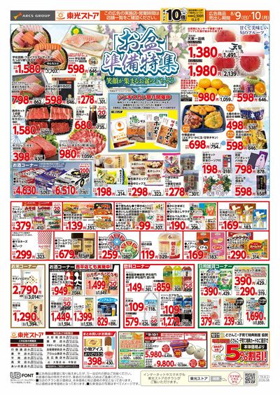 連続東光デー(うら)