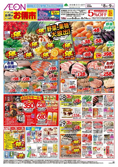6/8号 お得市