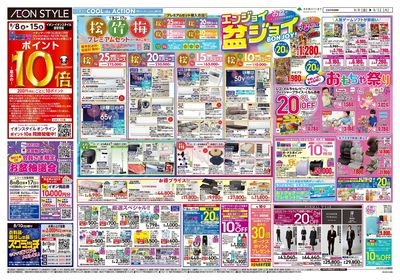 第24週 8/8号 お盆はイオンでお買物