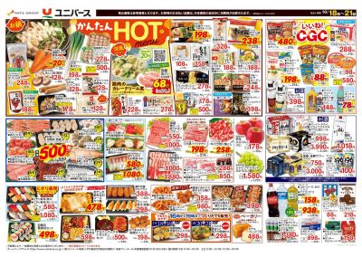 かんたんHOTmenu