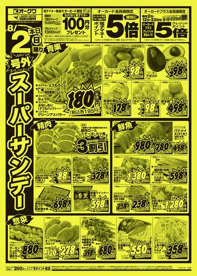 8月2日週末:おもて