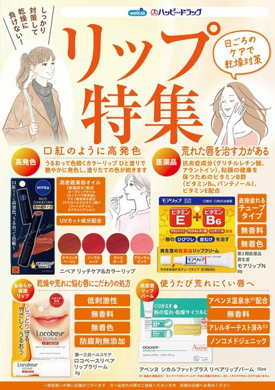 リップ特集