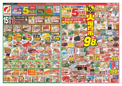 歳末ララ感謝祭 15日RARAカード会員様5%引 16日シニア感謝デー5%引