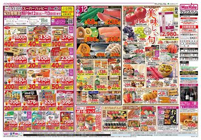 9/12号 美味しい旬/火曜市・G.G感謝デー:オモテ