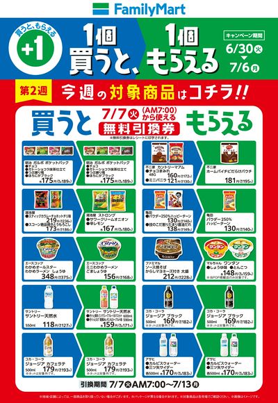 【おトク】1個買うと1個もらえる