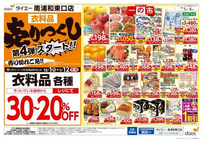 衣料品売りつくし第4弾