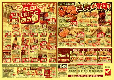 7/8号 ウラ