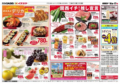 8月16日号オモテ