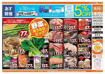 3月29日号週末チラシ(おもて)