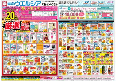 3月26日号:オモテ