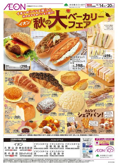 10/14号 ベーカリーフェア