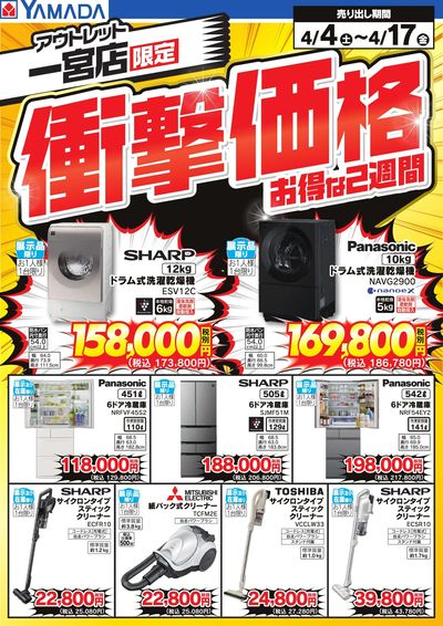 衝撃価格 お得な2週間