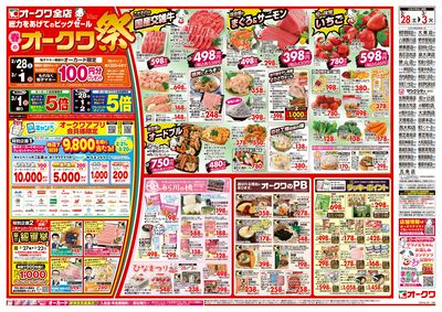 2月28日週末:おもて