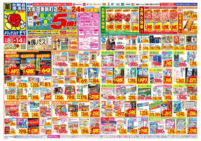 2/8~2/14チラシ オモテ