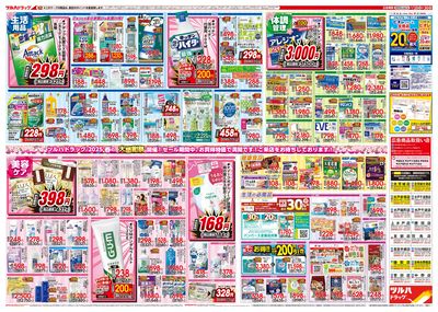 3/25号 ツルハドラッグ 春の大感謝祭 ウラ