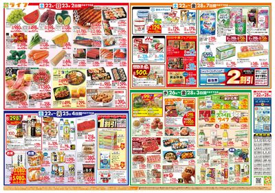 8/22(土)~家計応援ウィーク