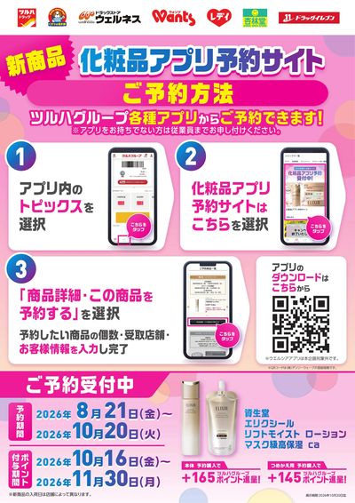 【ご予約受付中】エリクシール高保湿化粧水