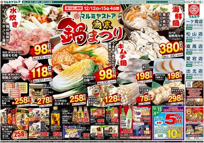 M_25.1212_15_鍋まつり③B3_表