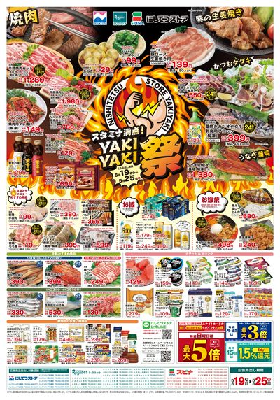5/19スタミナ満点!YAKIYAKI祭