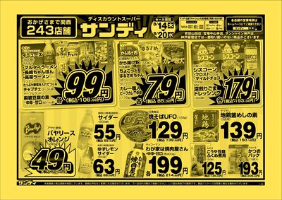 最新のチラシをチェック