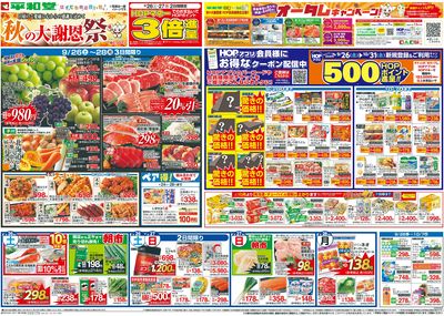 9/26(土)~秋の大謝恩祭【表面】