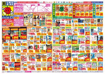 2/8~2/14チラシ オモテ