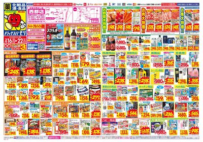 3/16~3/22チラシ オモテ