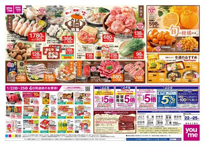 1/22号 週末チラシ