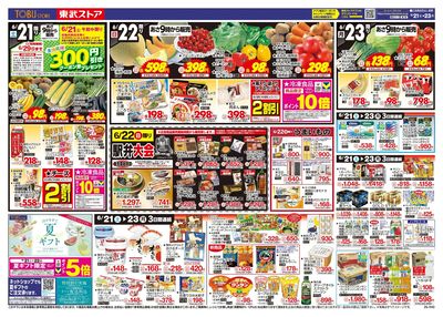 6/21-23のお買い得商品