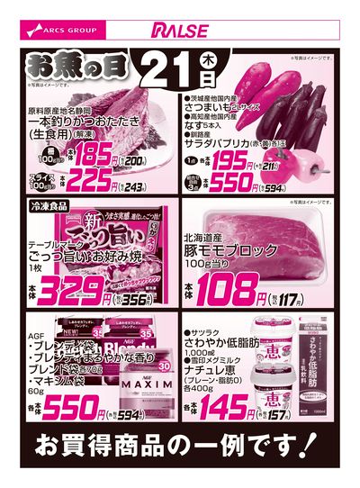 5/21お買得品