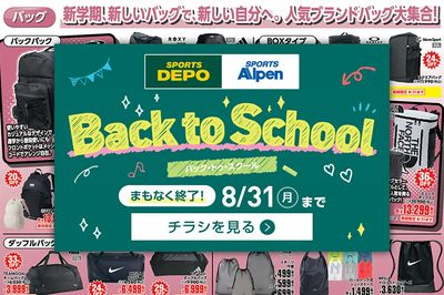 【まもなく終了! 秋の新学期の準備はまだ間に合う!】