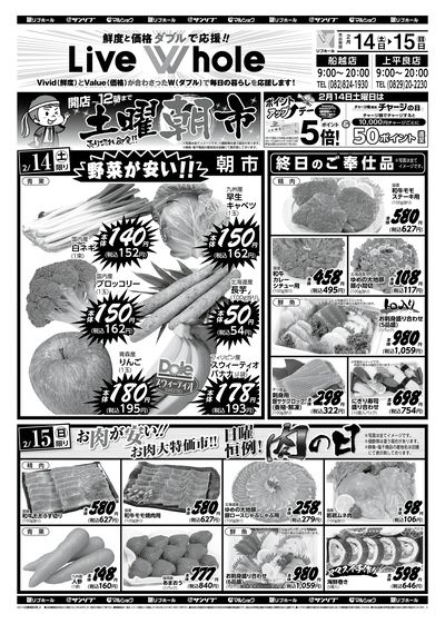 土曜朝市_肉の日_表