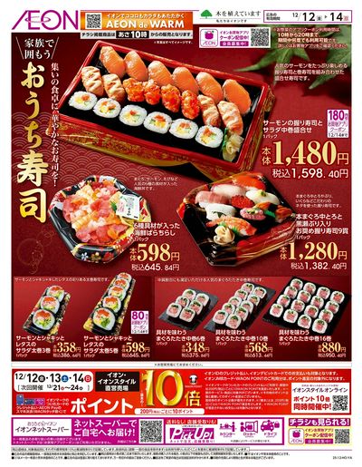 12/12号 おうち寿司