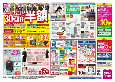 1/24号 土日チラシ ウラ