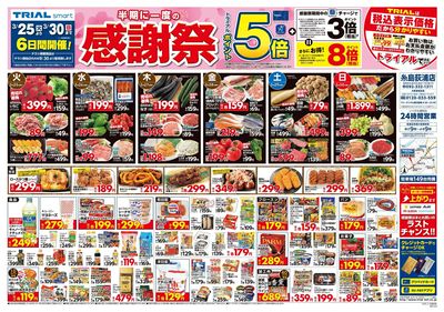 TRIAL smart 糸島荻浦店_表
