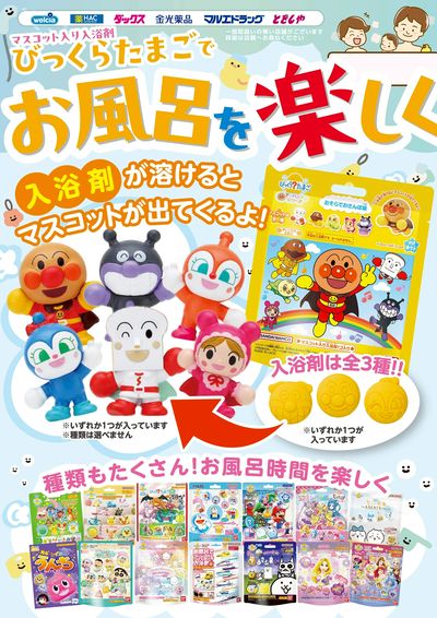 バスボールでお風呂をたのしく!