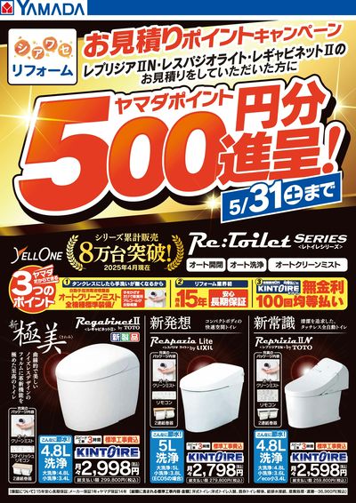 お見積りポイントキャンペーン