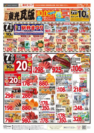 週末東光瓦版(おもて)