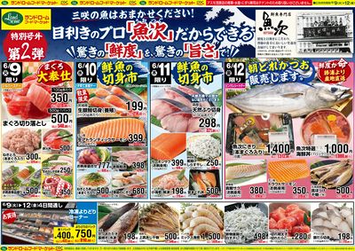 【三咲店】6/9号 表