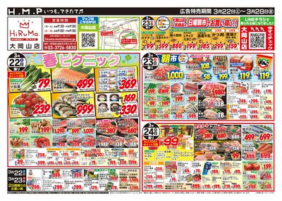 ヒルママーケットプレイス大岡山店3月22日号