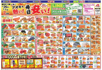 8月26日開始チラシ:表