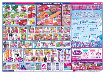 フクハラ桂木店 - 株式会社福原
