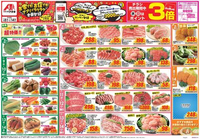 7月8日開始チラシ:表