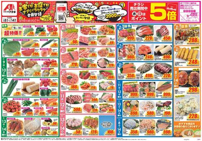 7月8日開始チラシ:表
